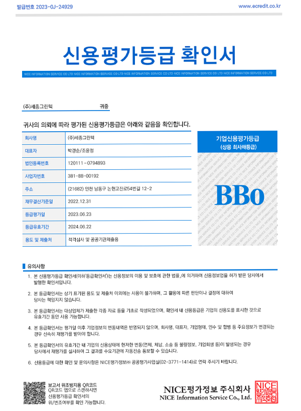 신용평가 등급 확인서