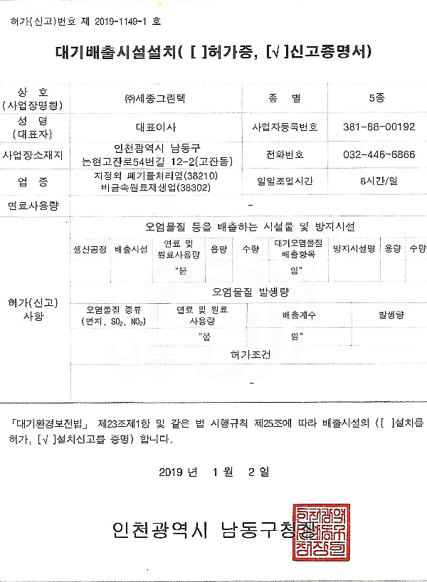 대기배출 시설설치증명