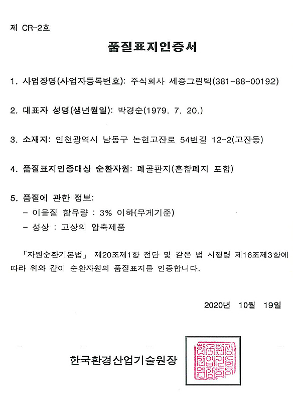 품질표지 인증서