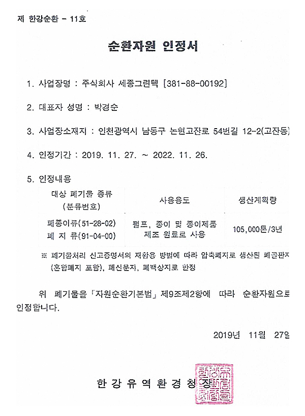 순환자원 인증서