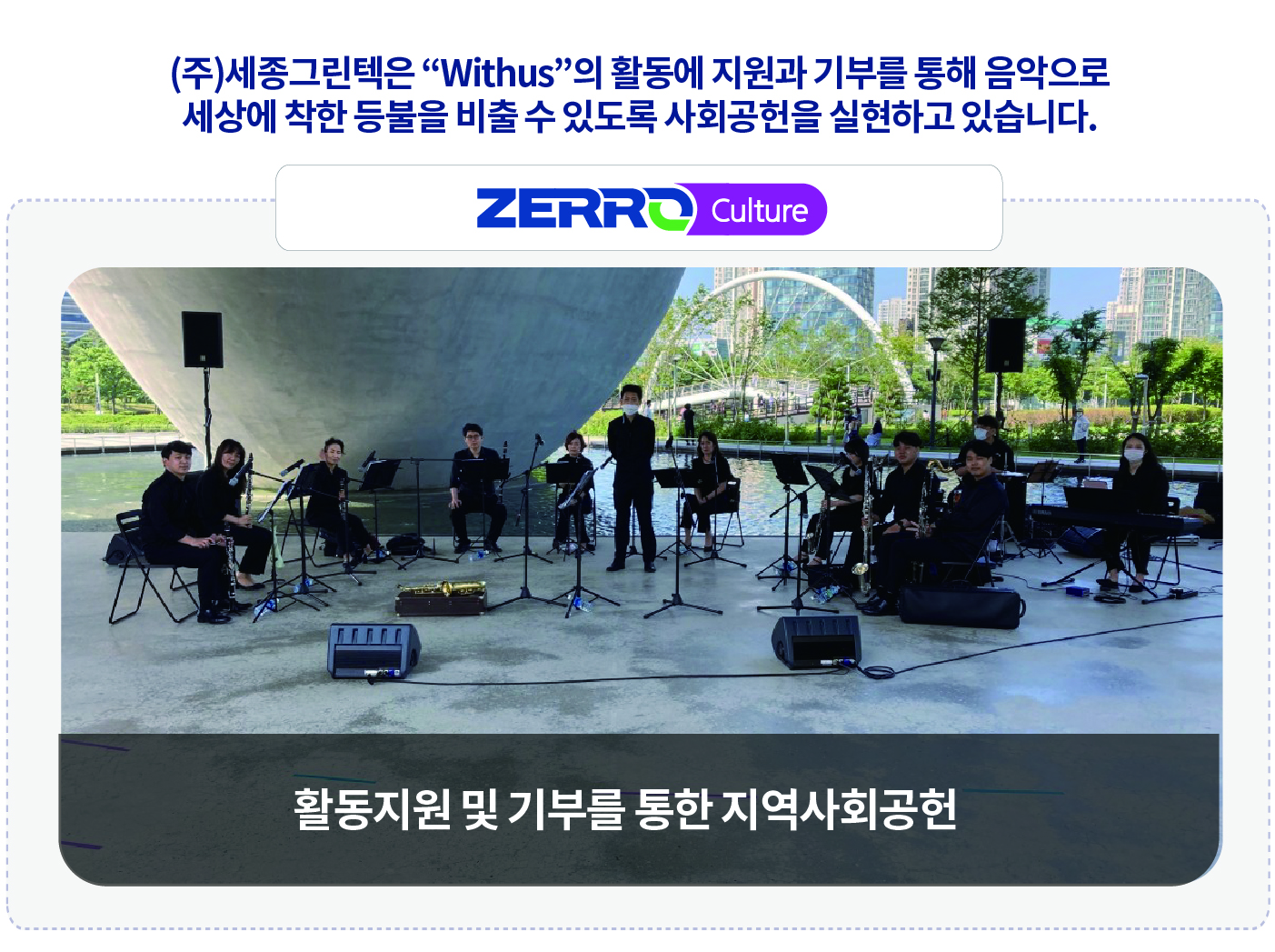 zerro_ESG