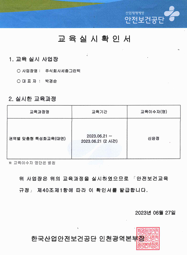 교육실시 확인서
