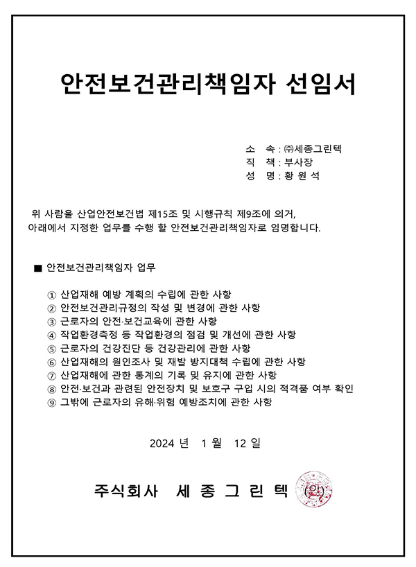 안전보건관리책임자 선임
