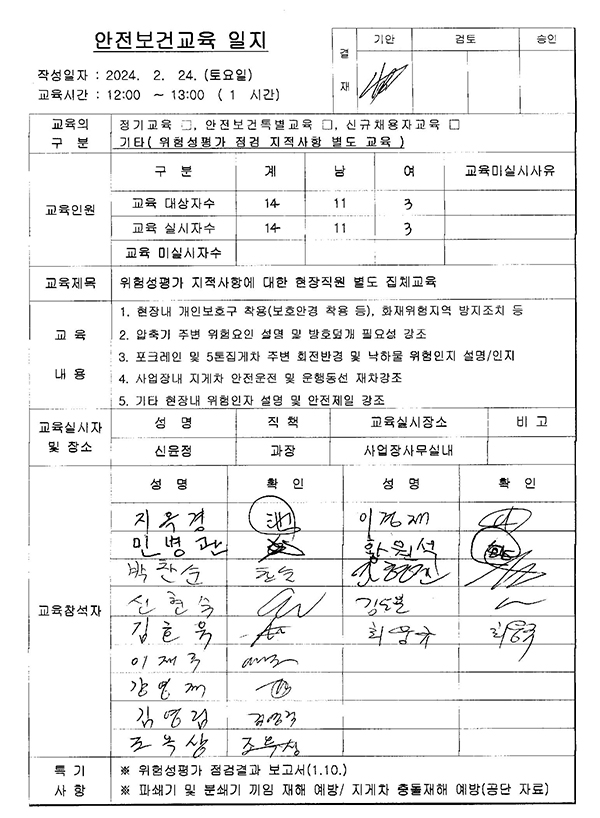 안전보건교육 일지